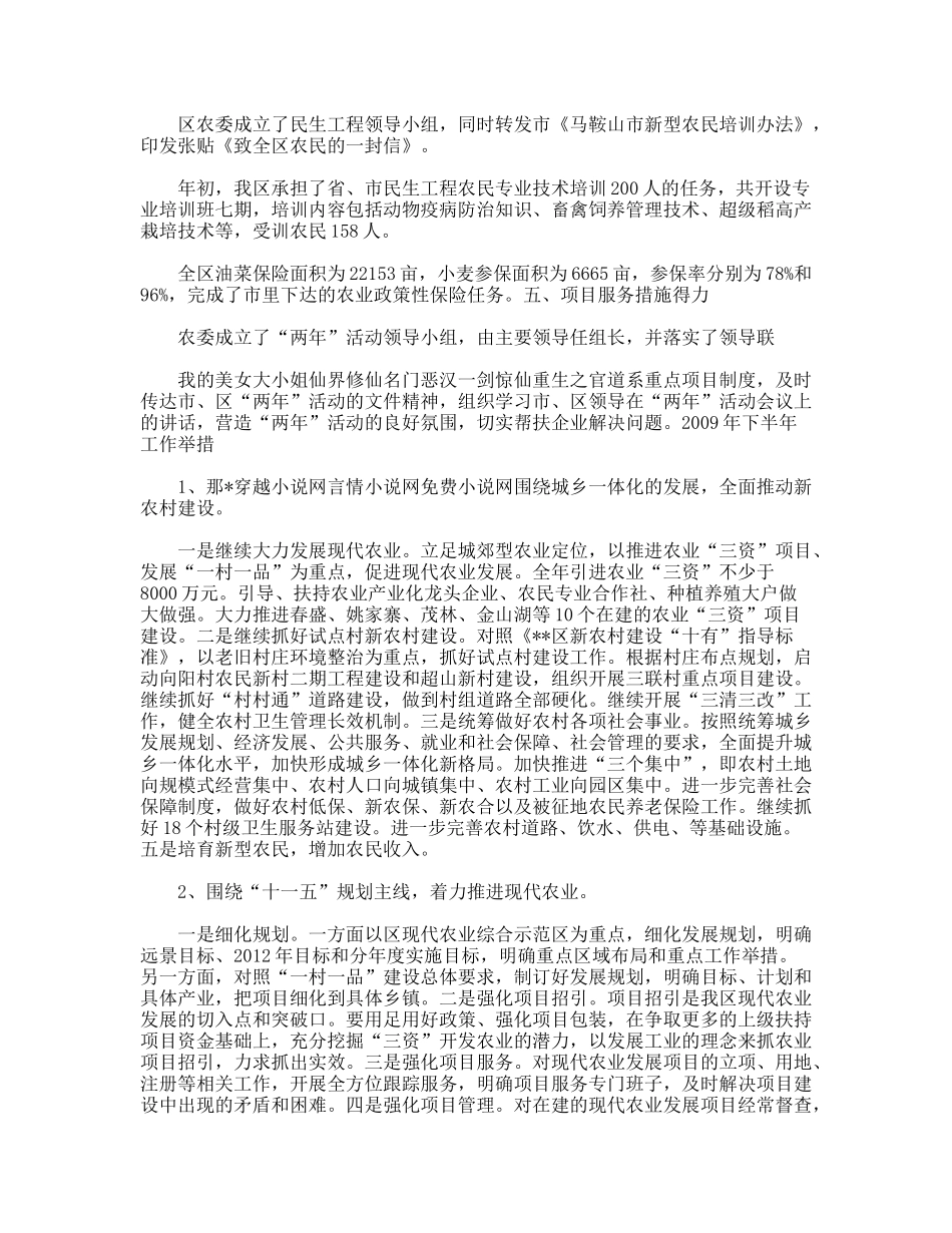 上半农委工作要点总结_第2页