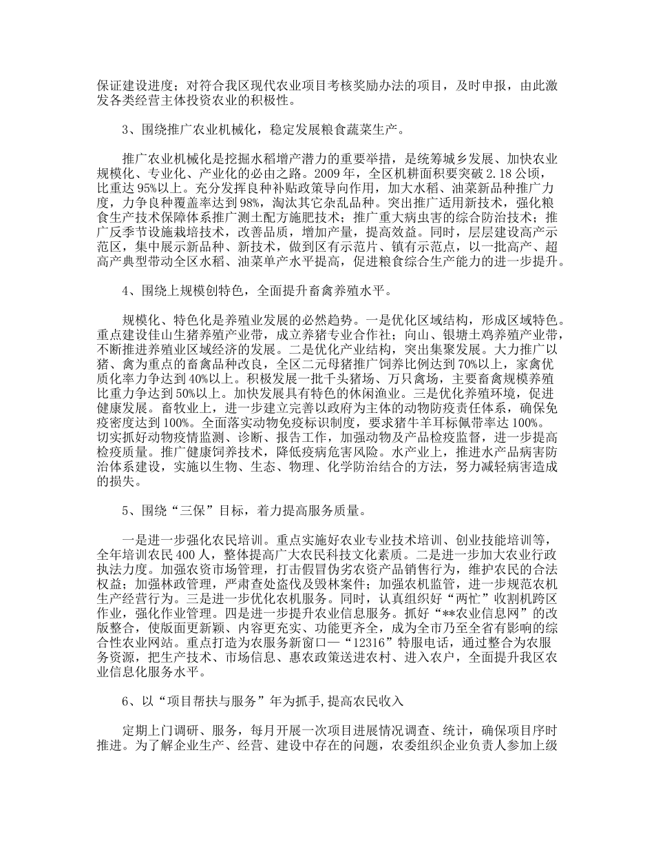 上半农委工作要点总结_第3页