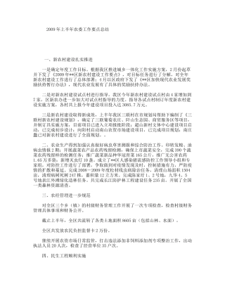 上半农委工作要点总结