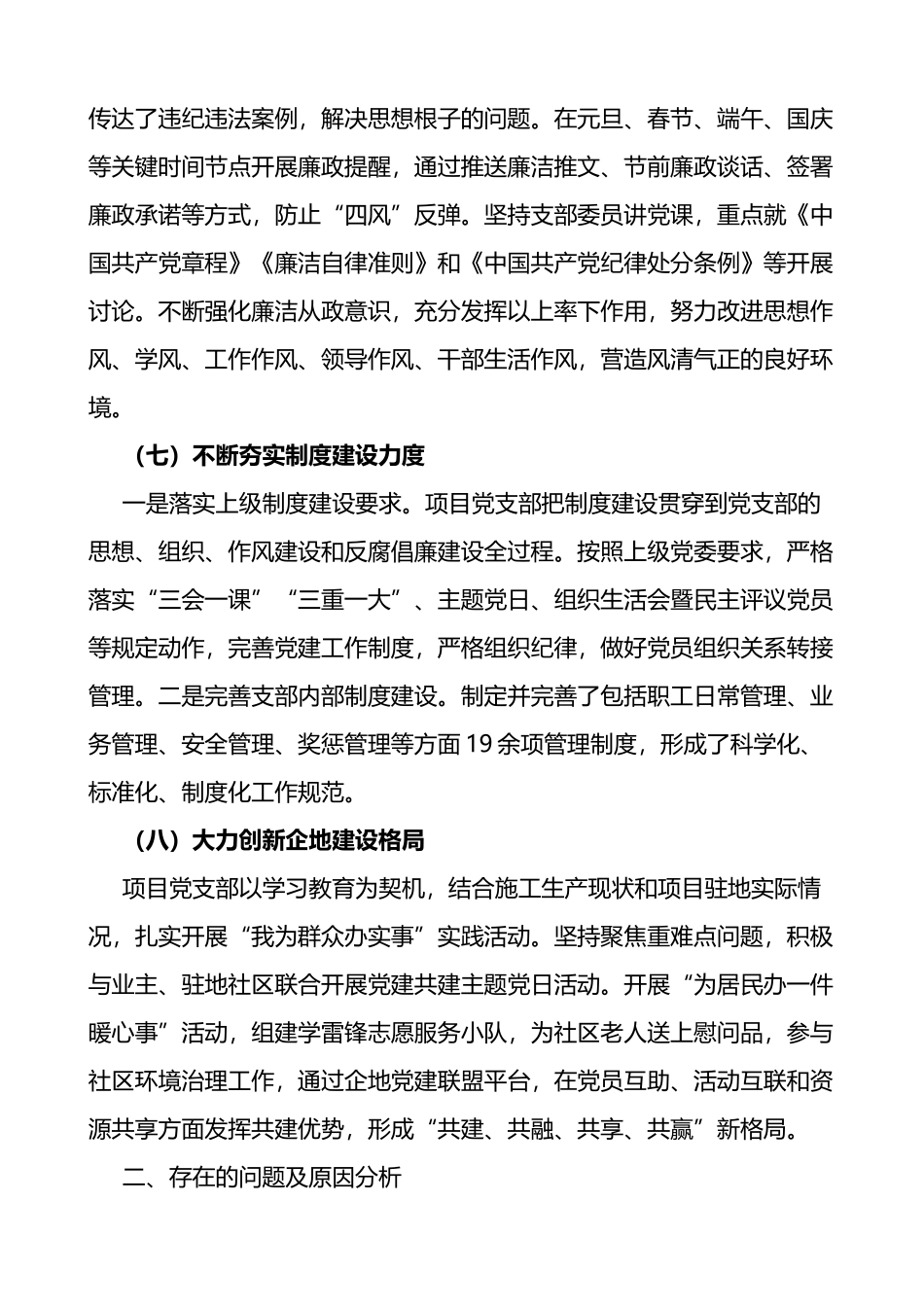 项目党支部党建工作总结范文含存在问题和下步计划工作汇报报告_第3页