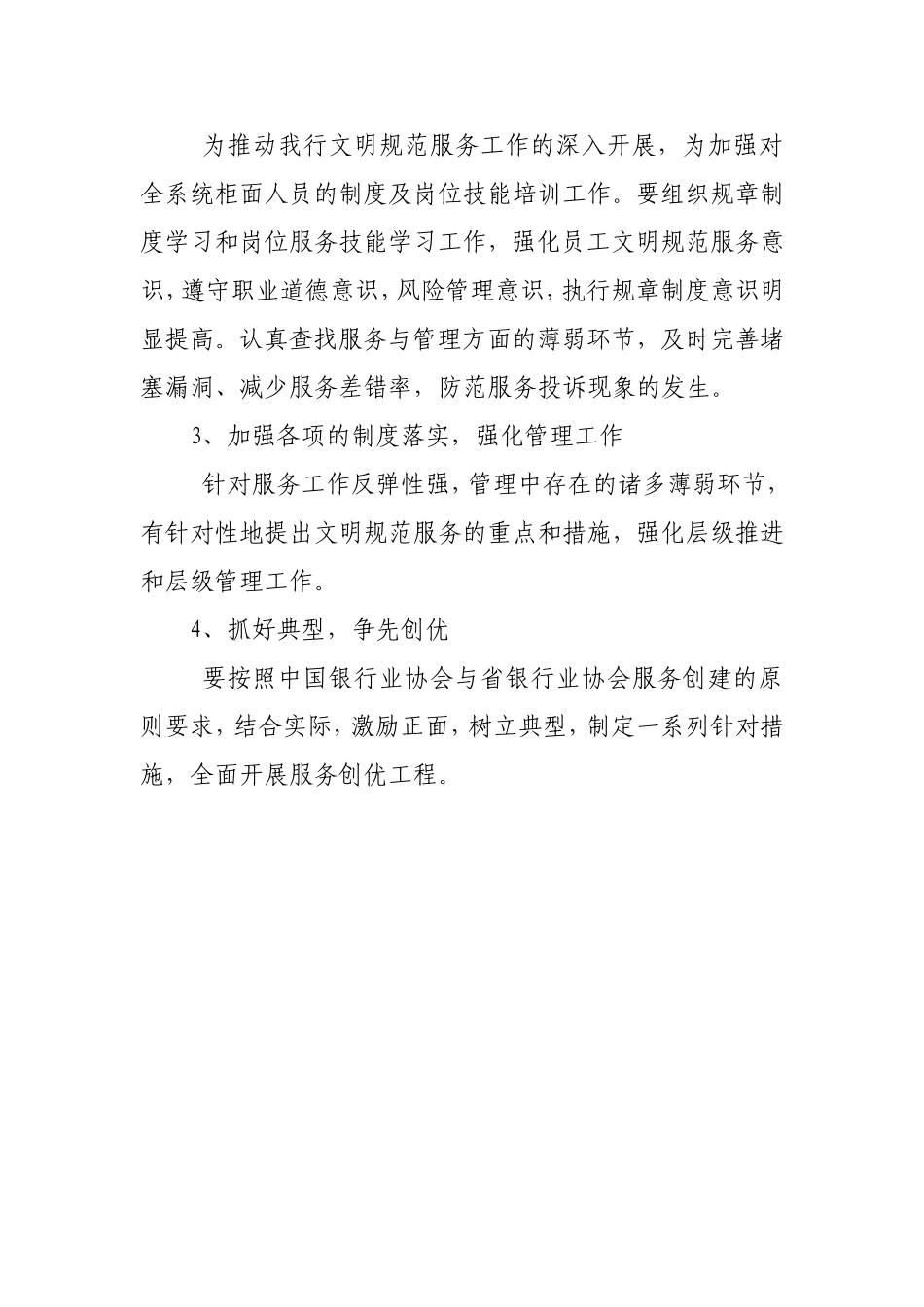 银行一月份服务规范化工作总结_第2页
