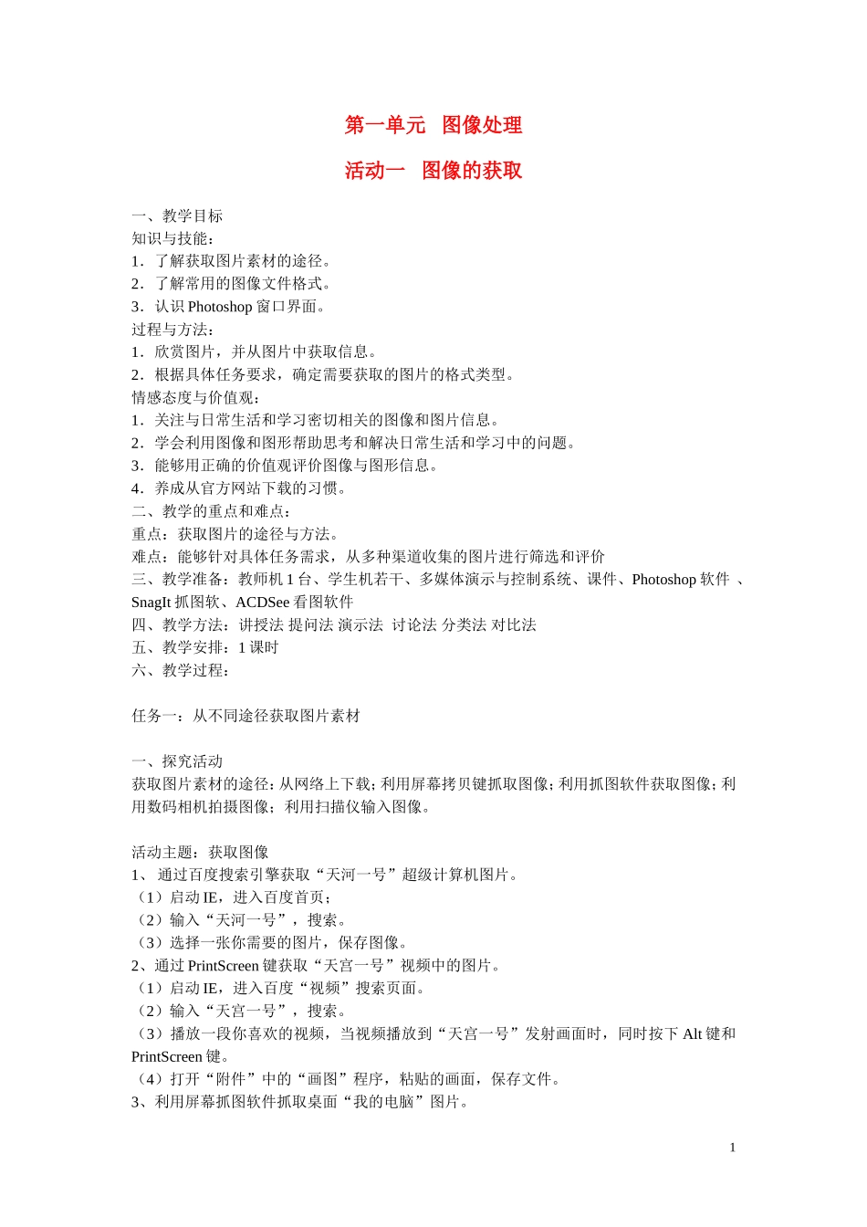 八年级上图像的获取1_第1页