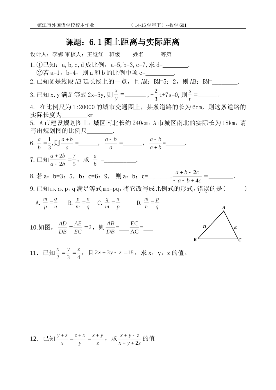 6.1图上距离与实际距离_第1页