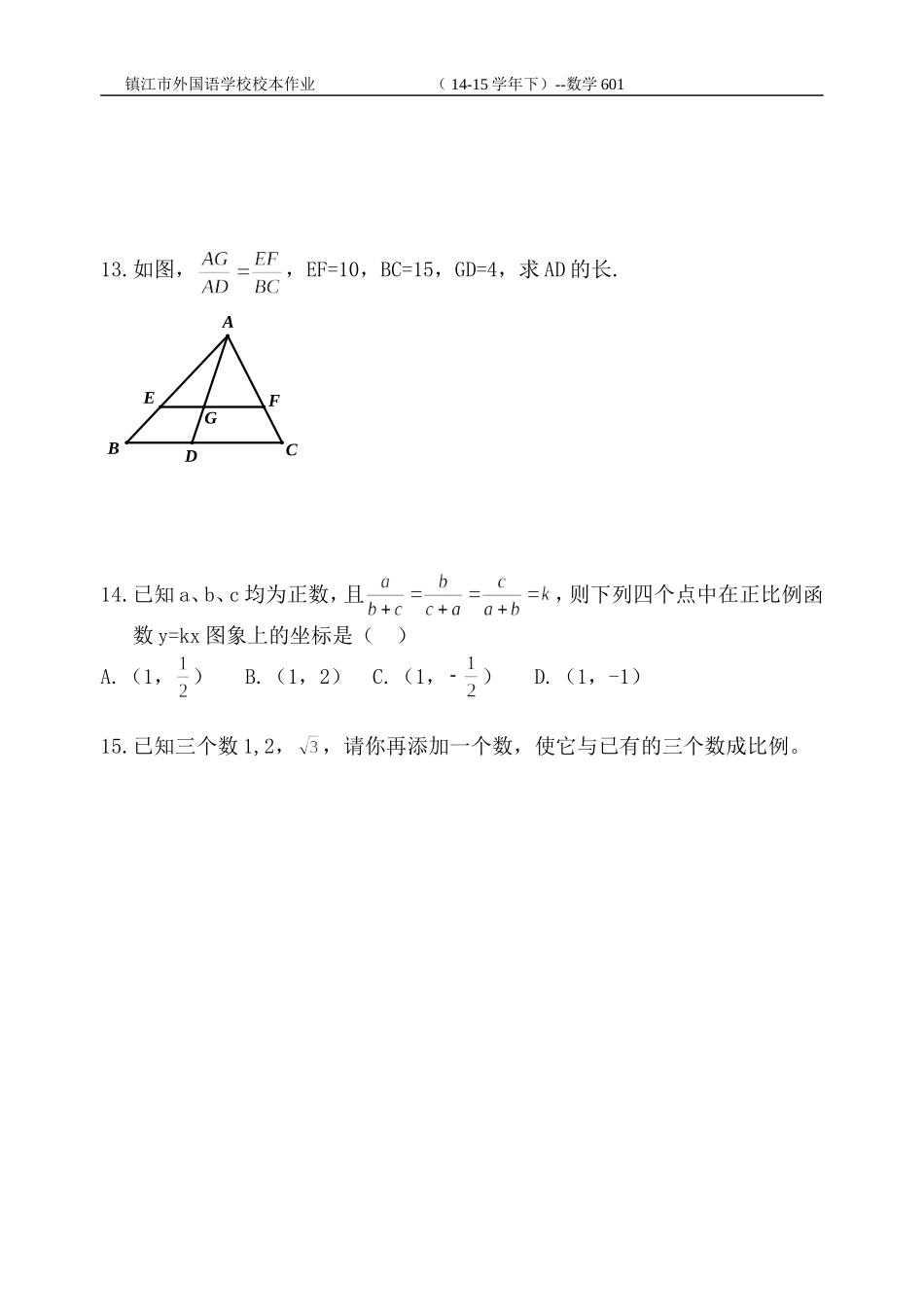 6.1图上距离与实际距离_第2页