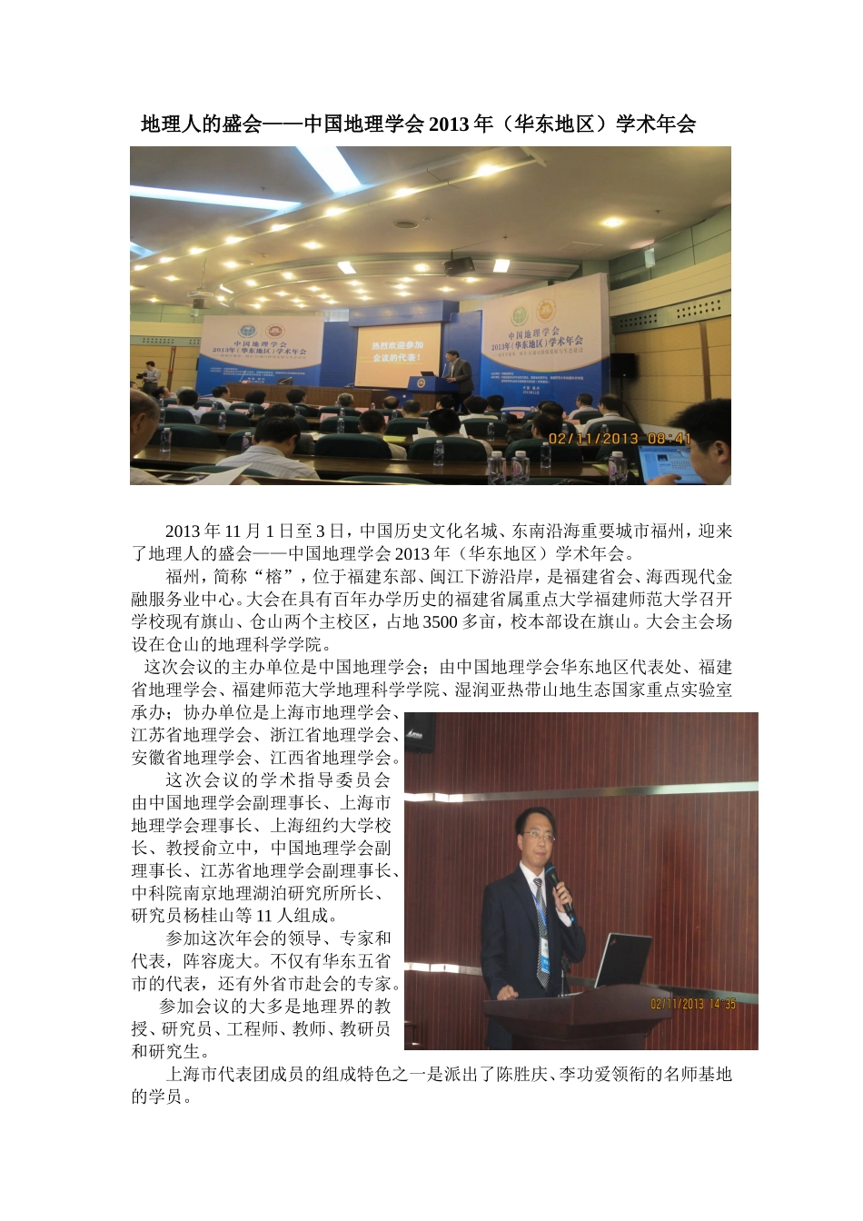 2013年中国地理学会学术年会(福州)_第1页