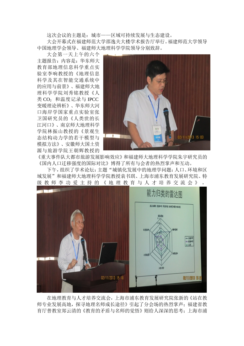 2013年中国地理学会学术年会(福州)_第2页