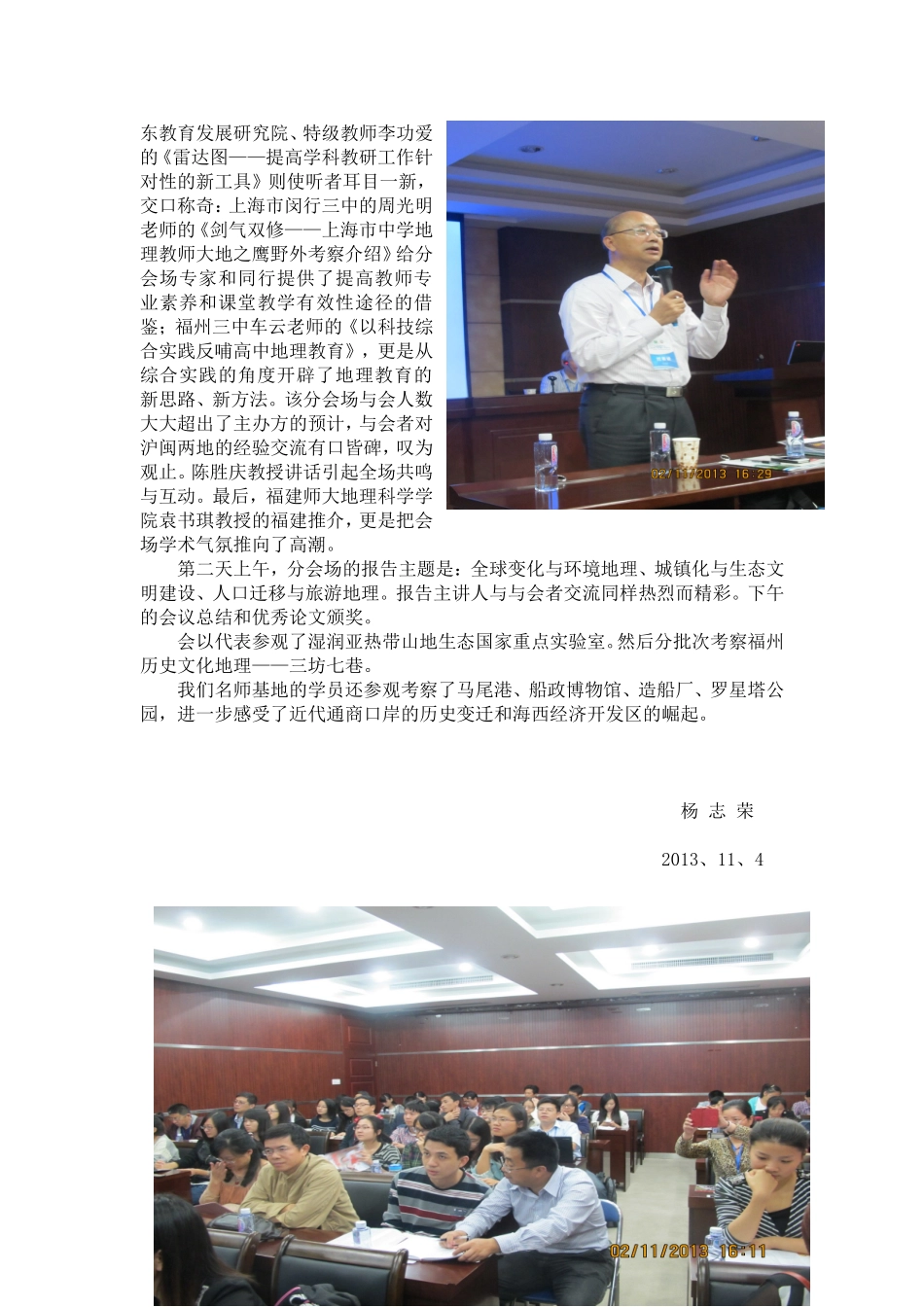 2013年中国地理学会学术年会(福州)_第3页