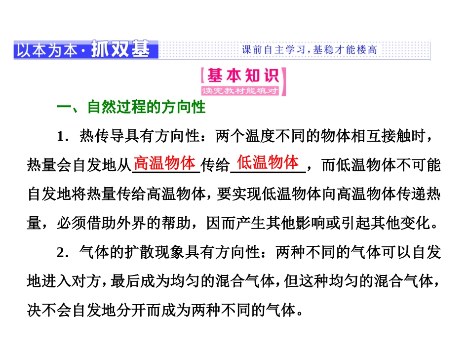 4-热力学第二定律-(2)_第2页