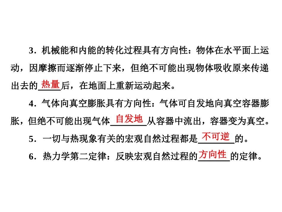 4-热力学第二定律-(2)_第3页