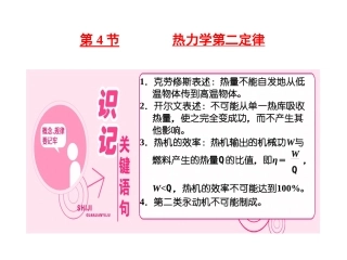 4-热力学第二定律-(2)