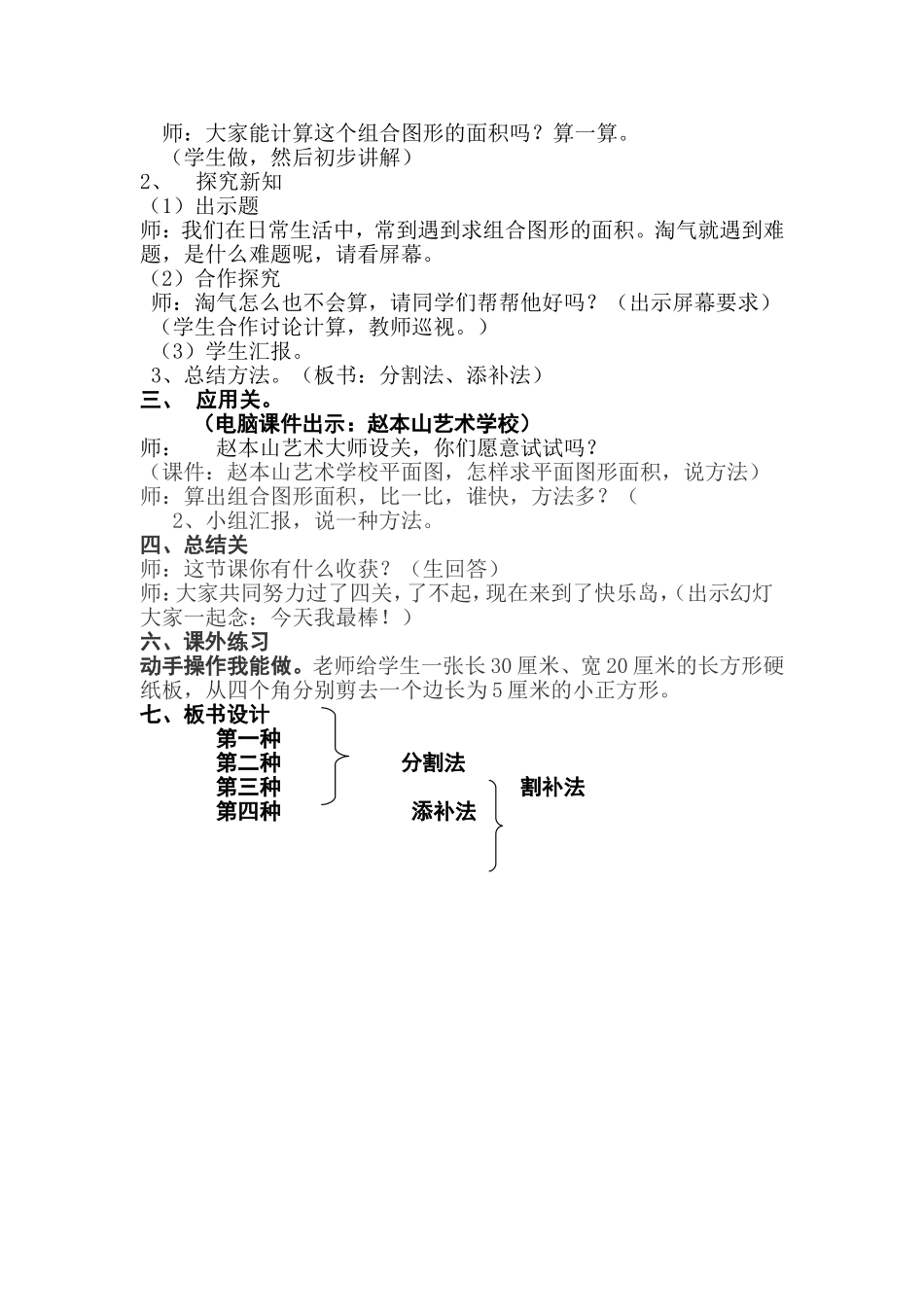 北师大版五年级数学上册《组合图形面积》教学设计_第2页