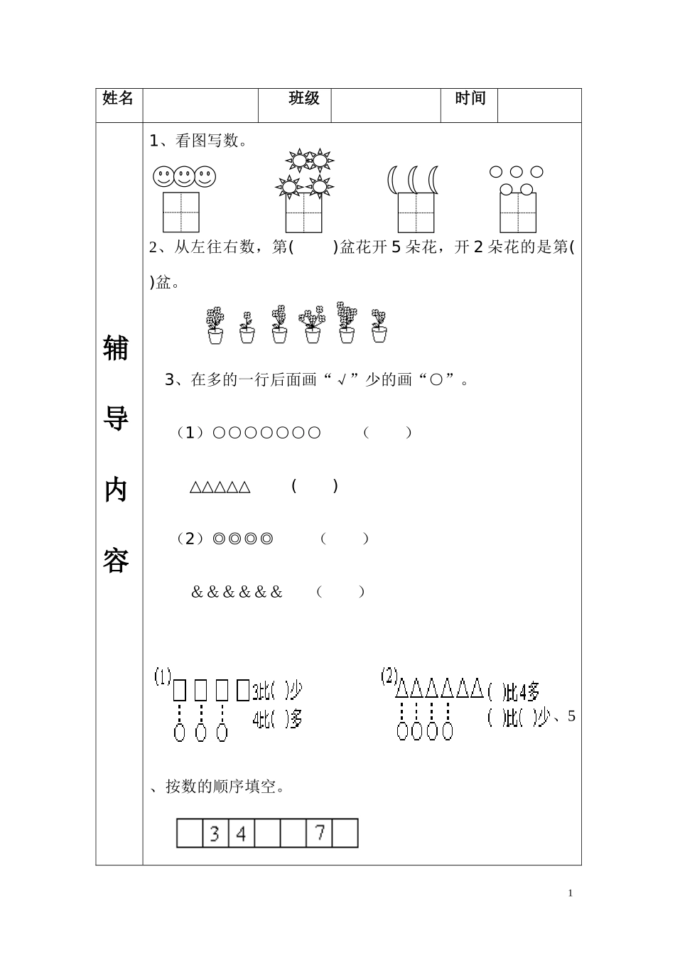 小学数学人教2011课标版一年级练习题-(2)_第1页