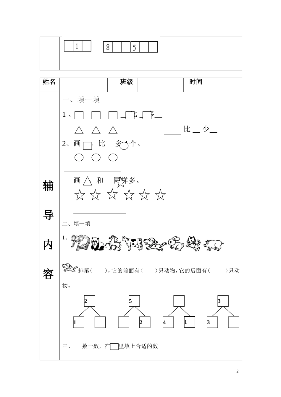 小学数学人教2011课标版一年级练习题-(2)_第2页