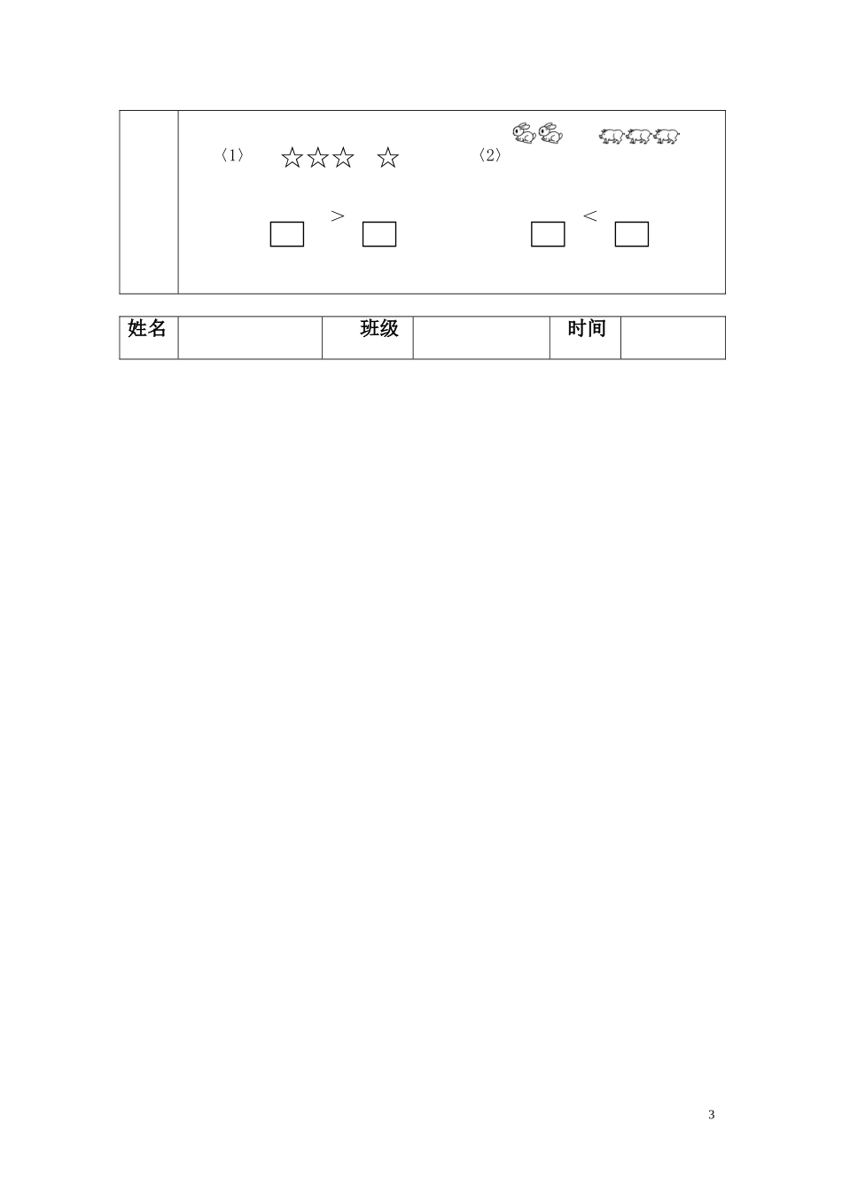 小学数学人教2011课标版一年级练习题-(2)_第3页