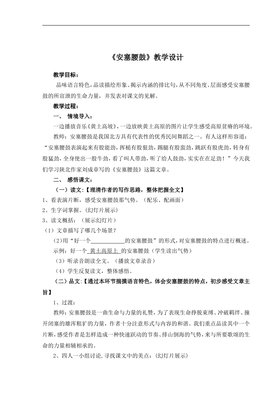 17《安塞腰鼓》教学设计_第1页
