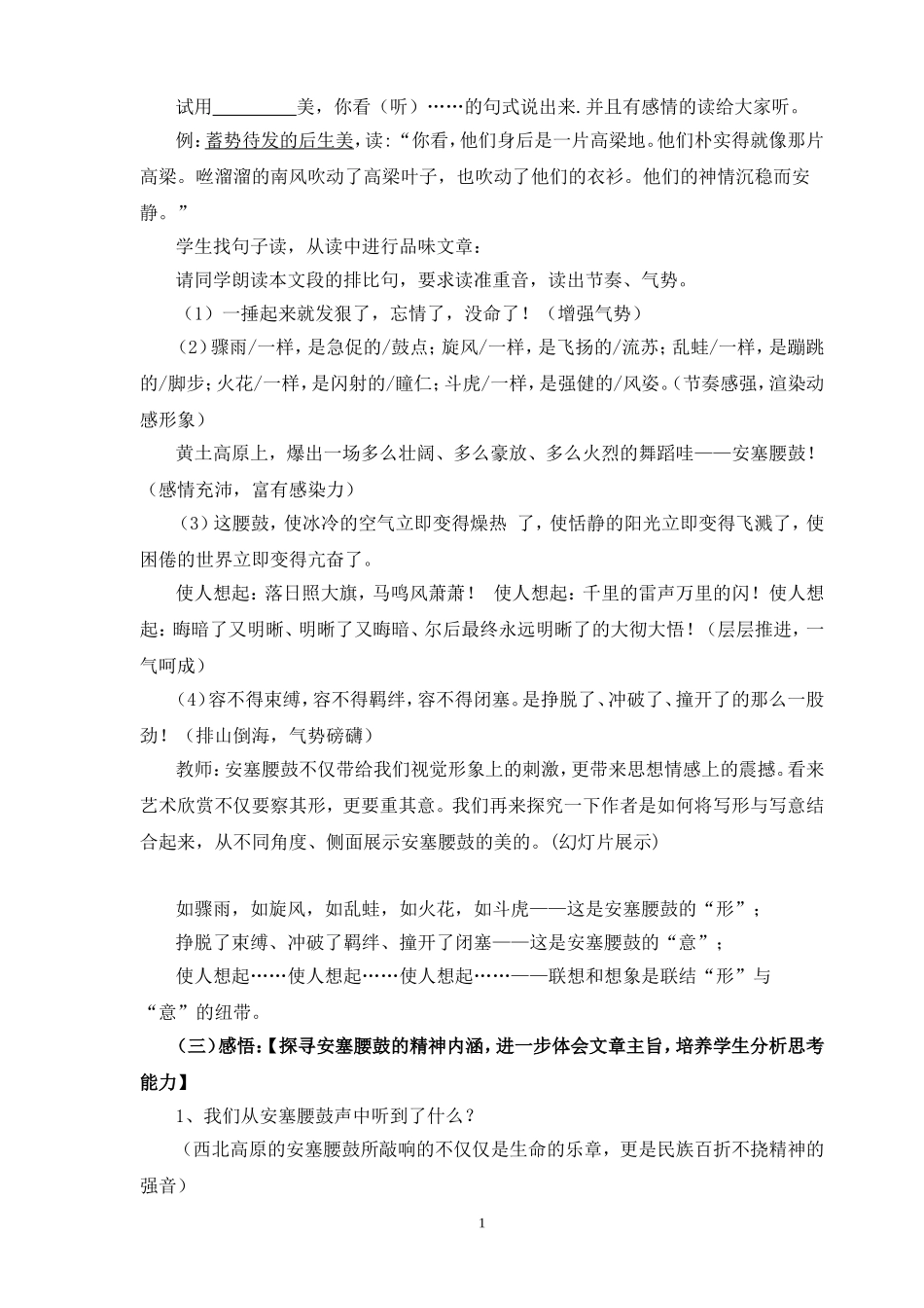 17《安塞腰鼓》教学设计_第2页