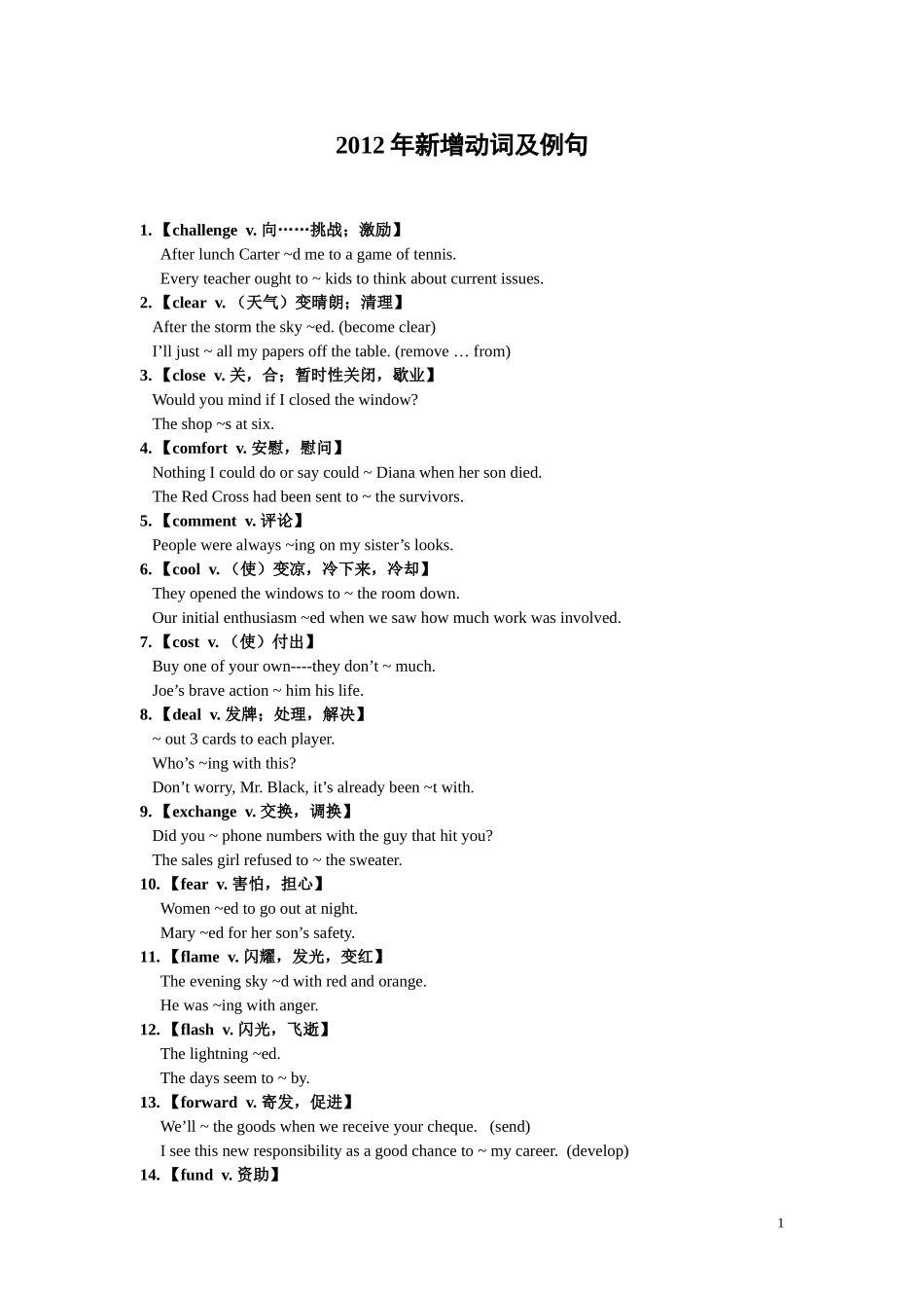 2012江苏高考英语新增动词及例句_第1页