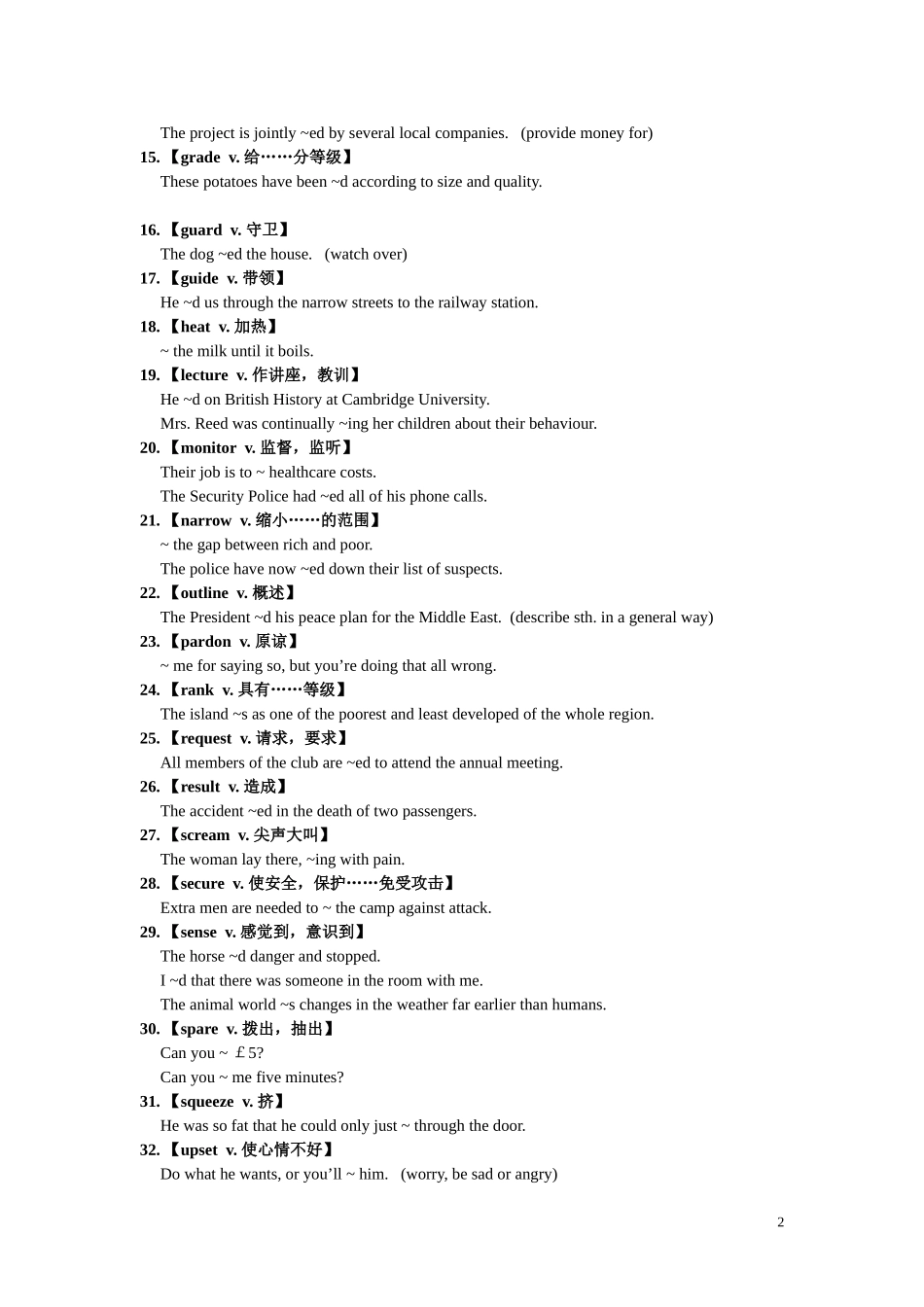 2012江苏高考英语新增动词及例句_第2页