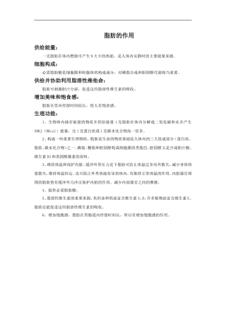 【素材】《细胞中的糖类和脂质》脂肪的作用(人教)