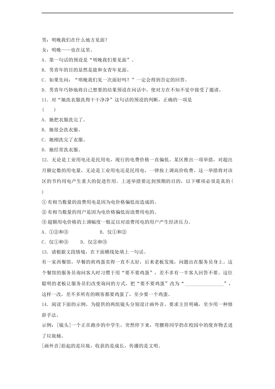 《不证自明的话——言语行为的预设》同步练习-(2)_第3页
