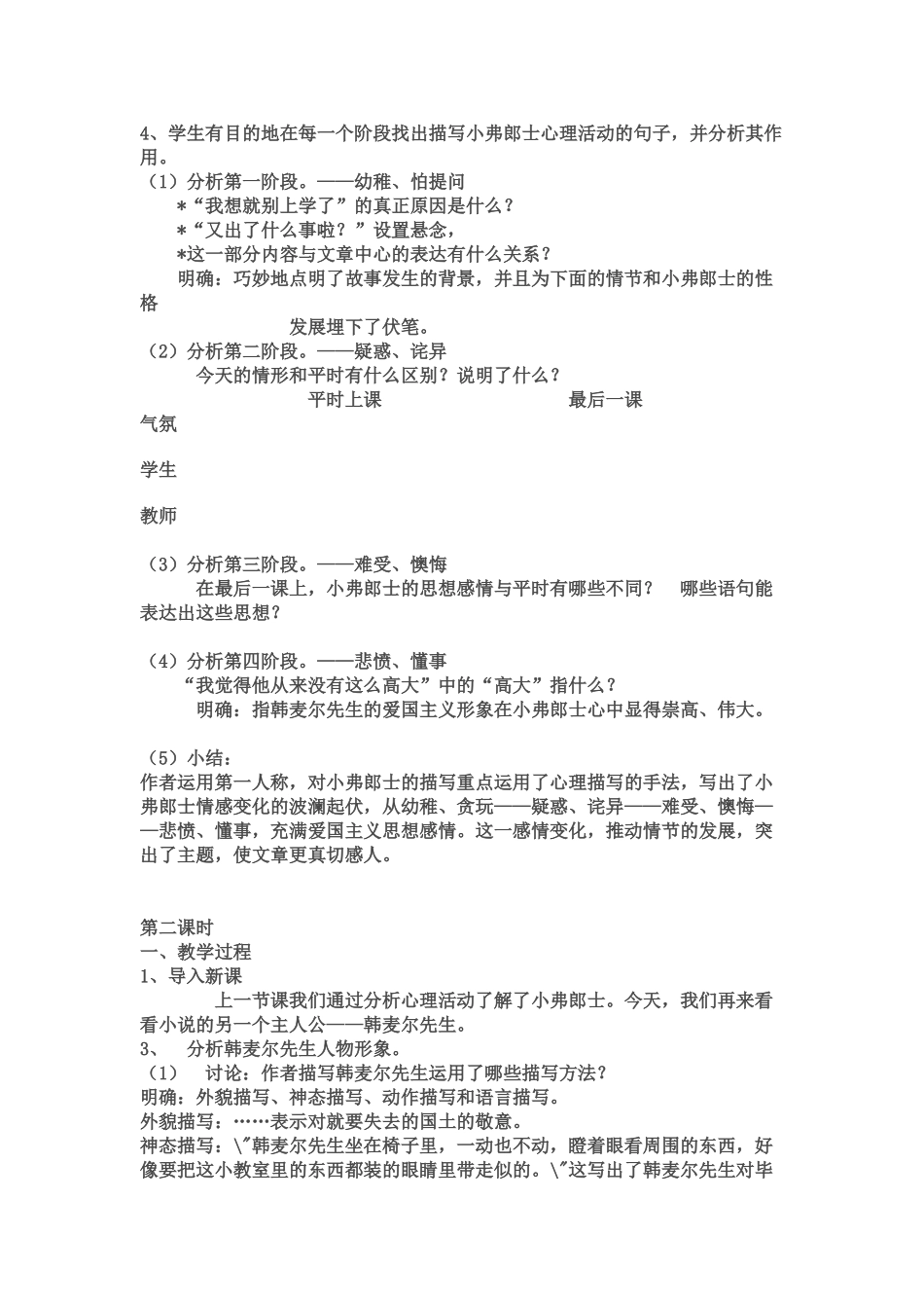 (部编)初中语文人教2011课标版七年级下册6.最后一课-(4)_第2页
