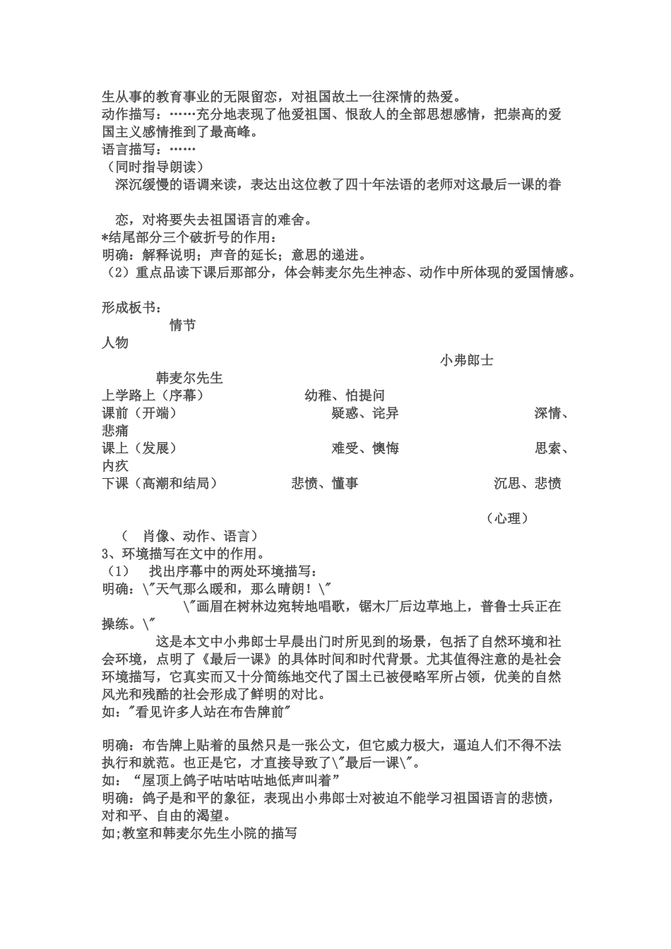 (部编)初中语文人教2011课标版七年级下册6.最后一课-(4)_第3页