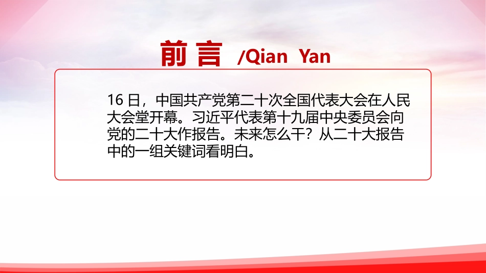 报告中关键词导览PPT_第2页