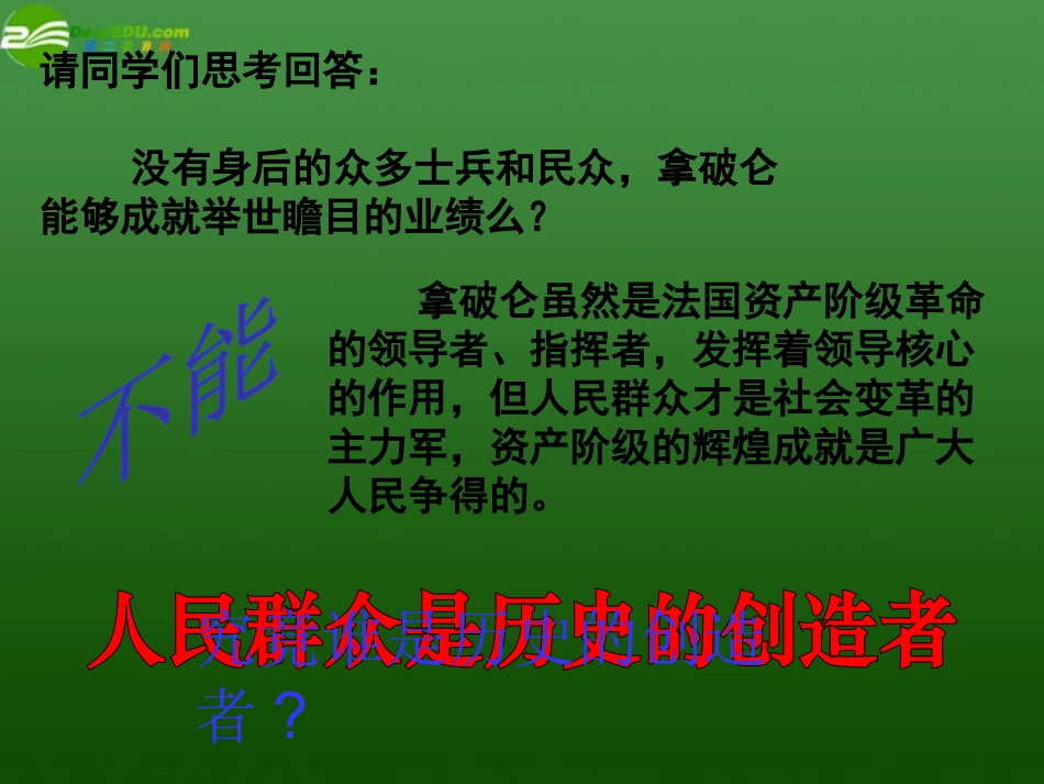 高中政治-第四单元第十一课-寻觅社会的真谛精品课件1-新人教版必修4_第2页