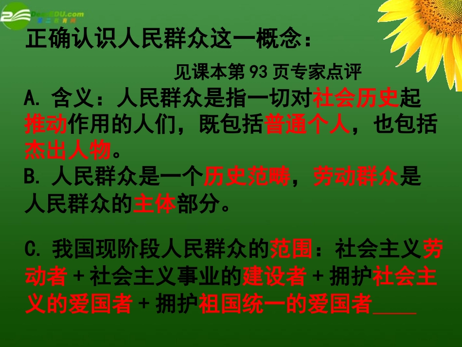 高中政治-第四单元第十一课-寻觅社会的真谛精品课件1-新人教版必修4_第3页