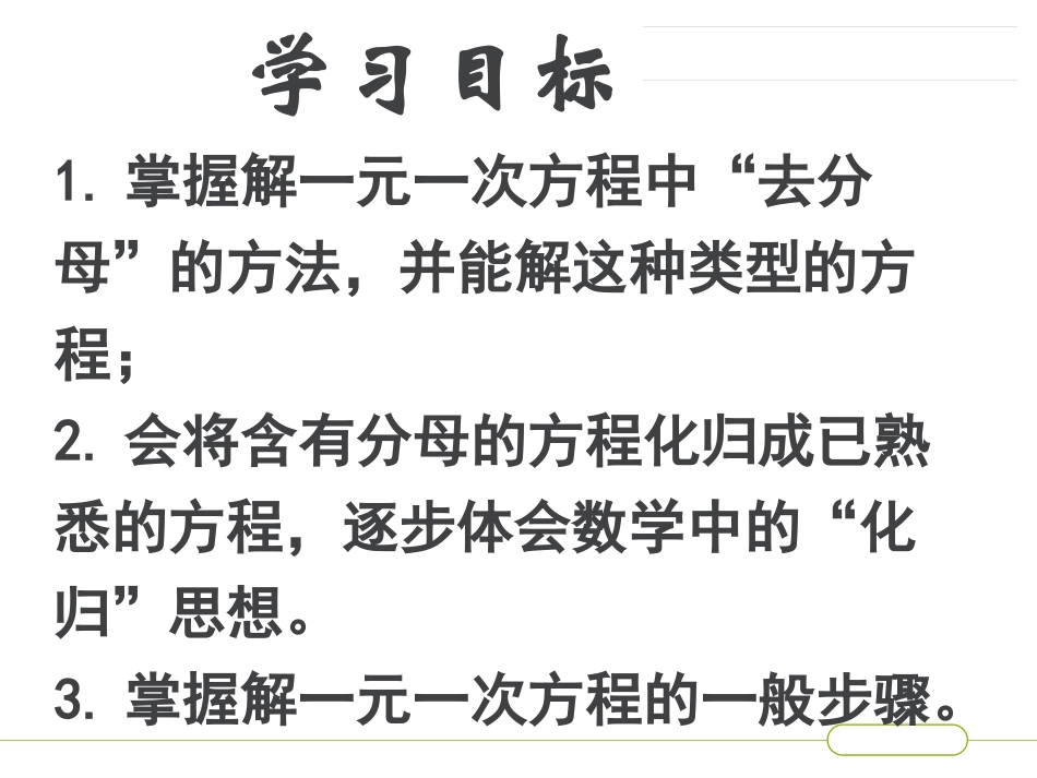 3.3-解一元一次方程——去分母_第3页