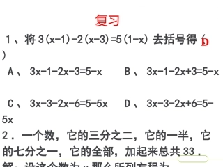 3.3-解一元一次方程——去分母