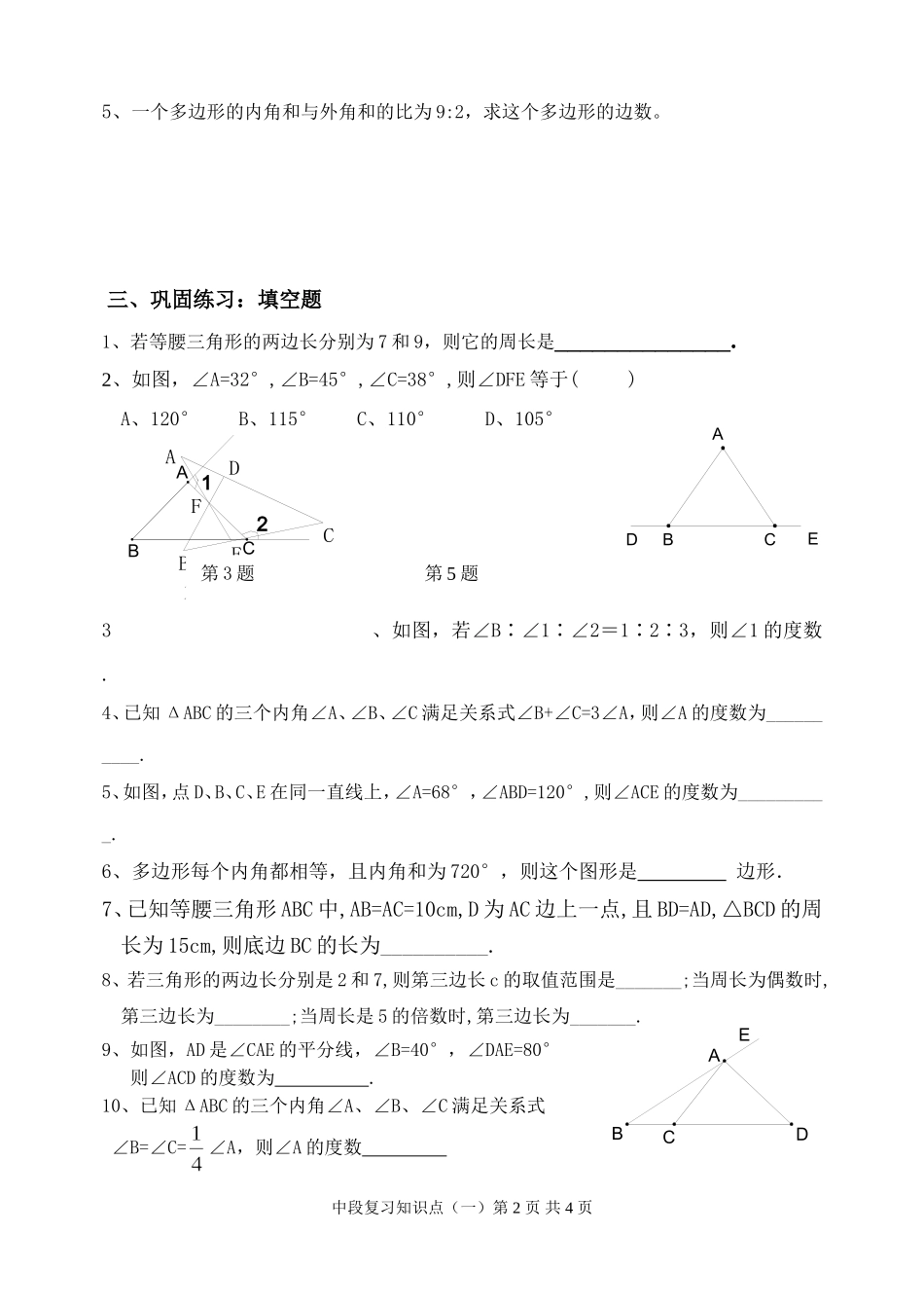 十一章期末复习知识点_第2页