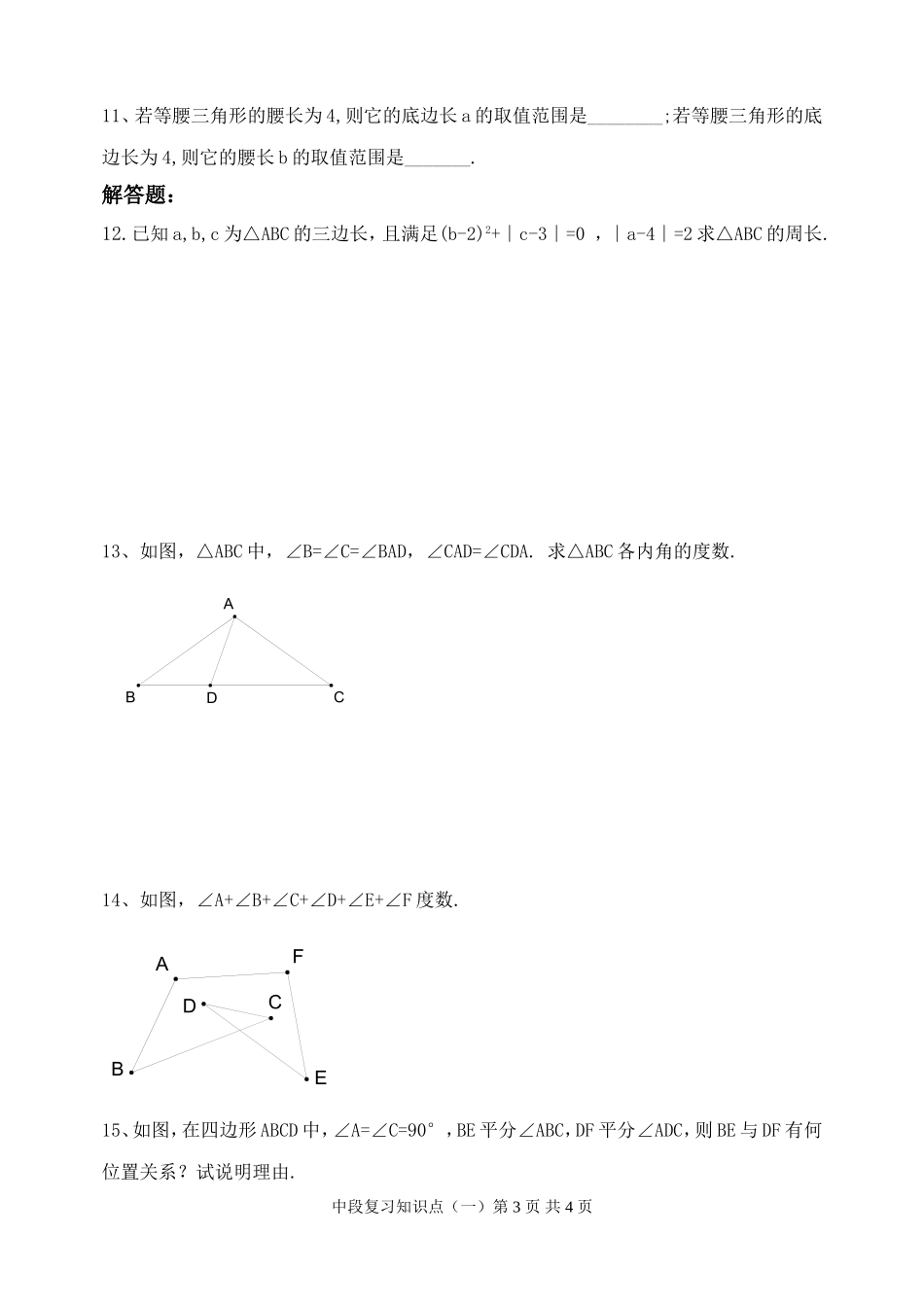十一章期末复习知识点_第3页