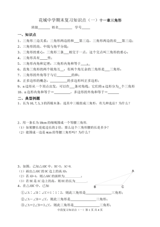 十一章期末复习知识点