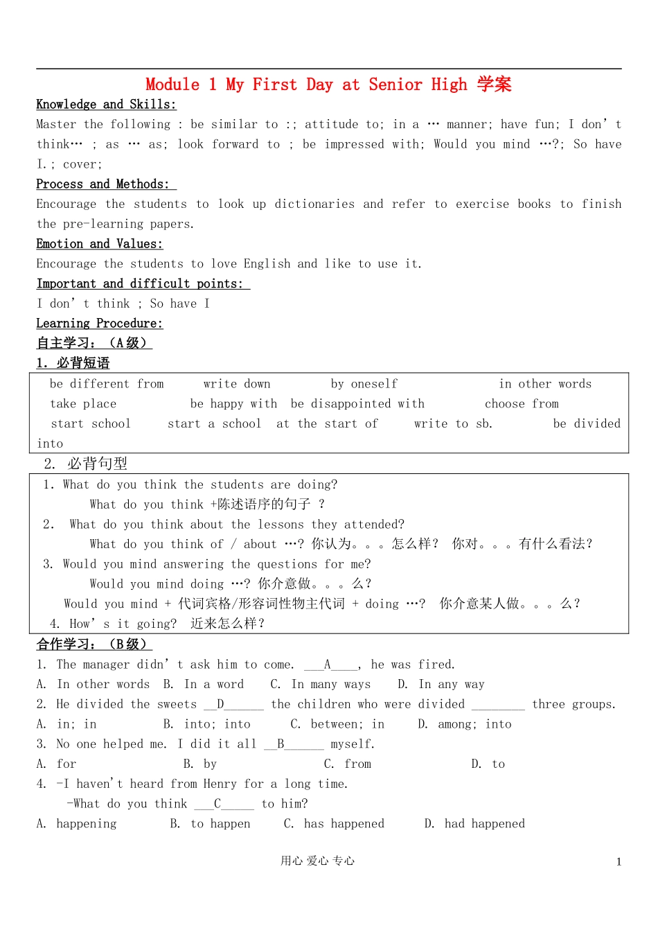 高中英语-Module1-My-First-Day-at-Senior-High学案2-外研版必修1_第1页