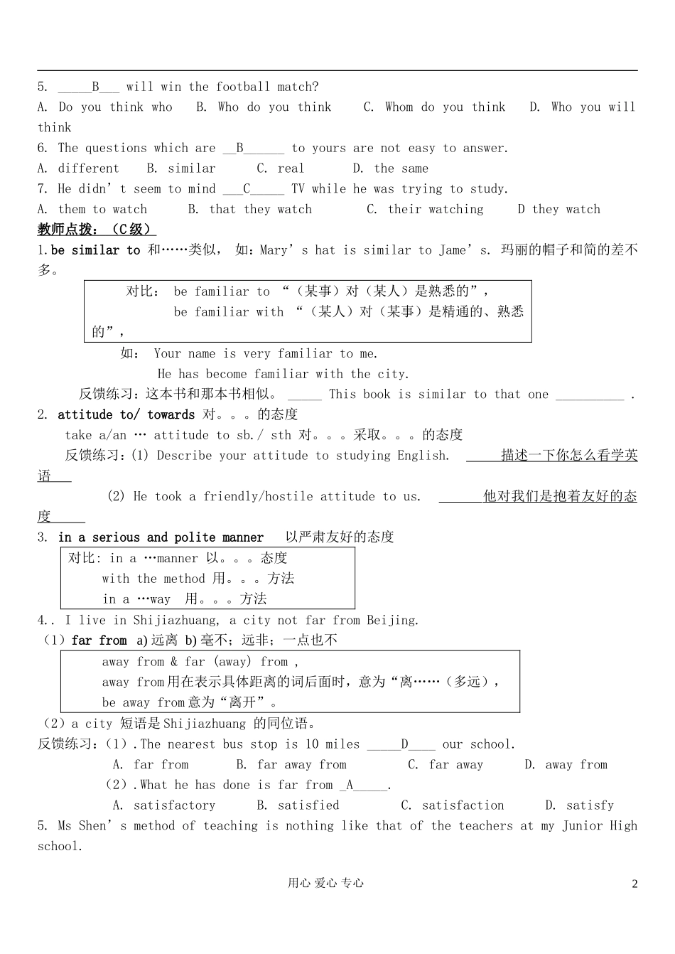高中英语-Module1-My-First-Day-at-Senior-High学案2-外研版必修1_第2页