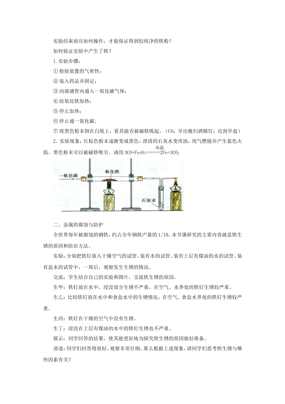 《第三节-金属的冶炼与防护》教案_第2页