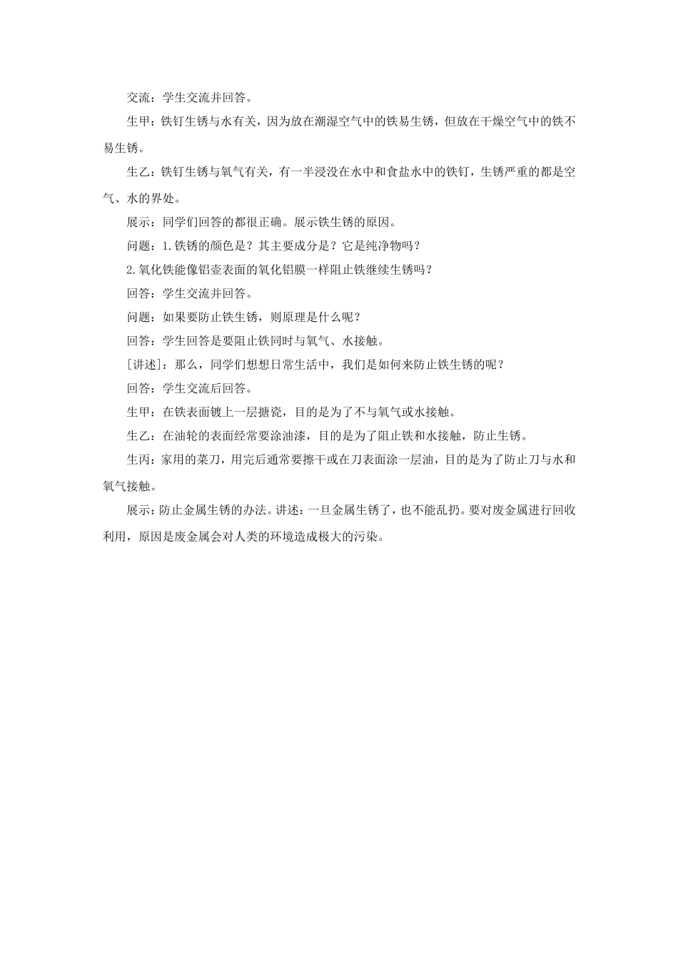 《第三节-金属的冶炼与防护》教案_第3页