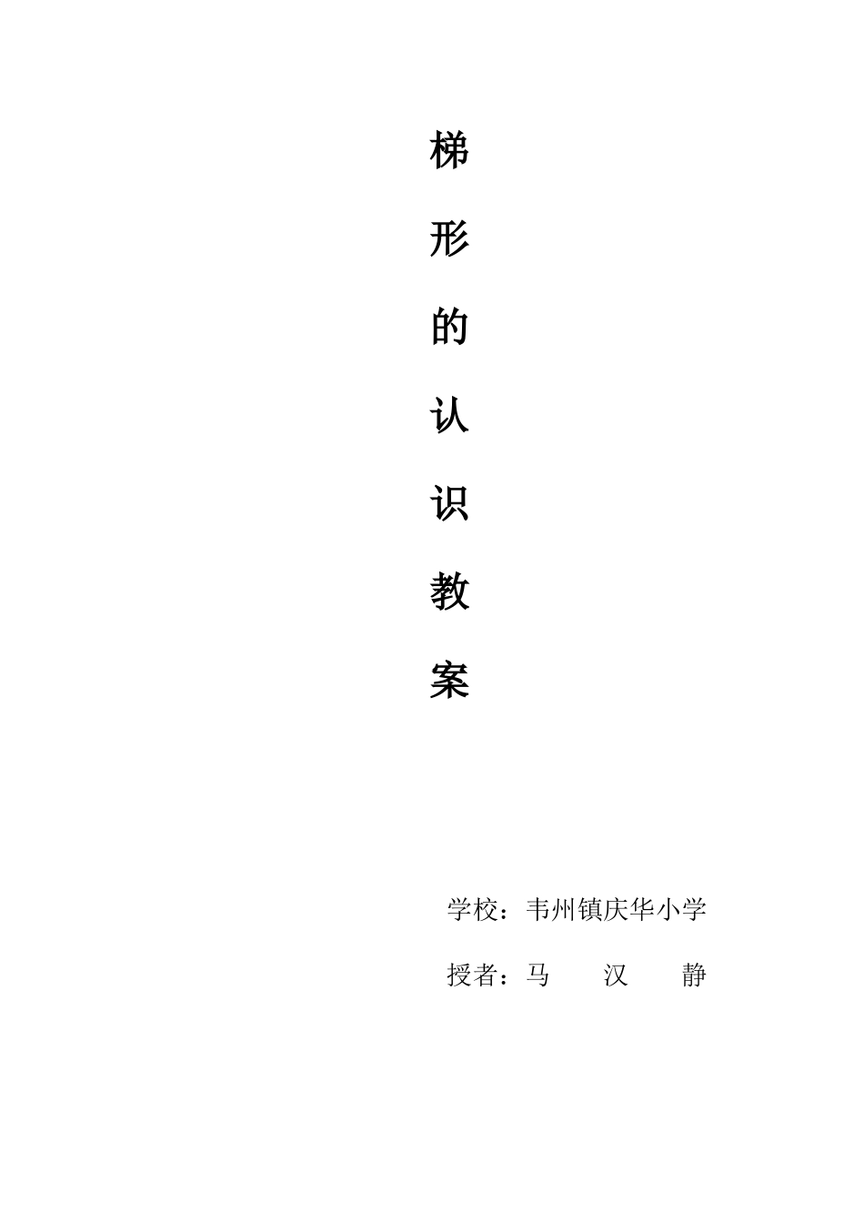 小学人教四年级数学梯形的认识-(7)_第1页