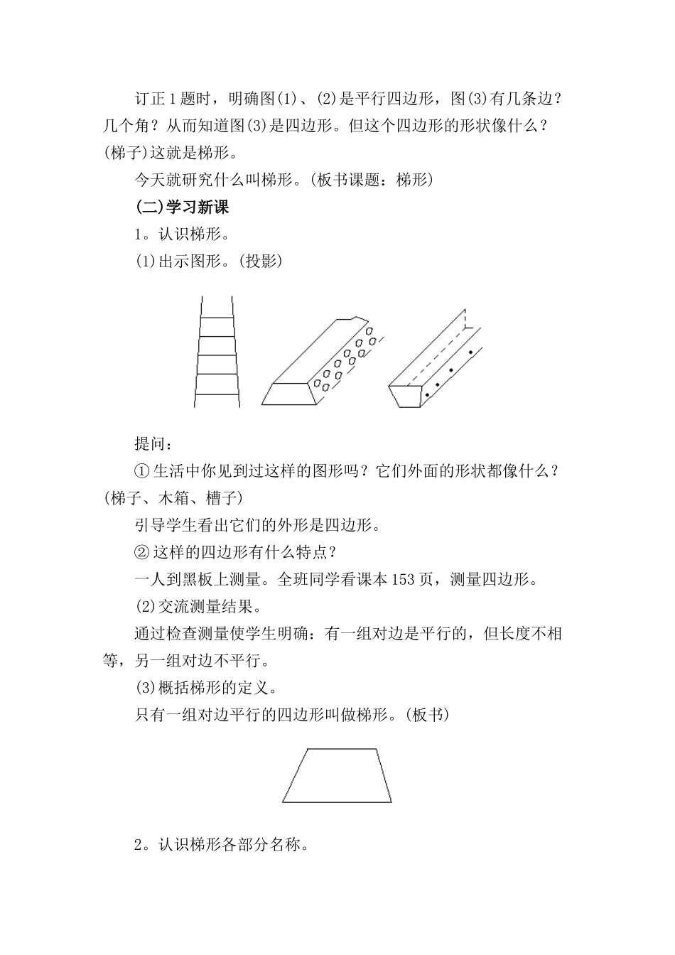 小学人教四年级数学梯形的认识-(7)_第3页
