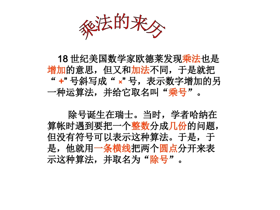 三年级数学下册三-乘法3-电影院课件_第2页