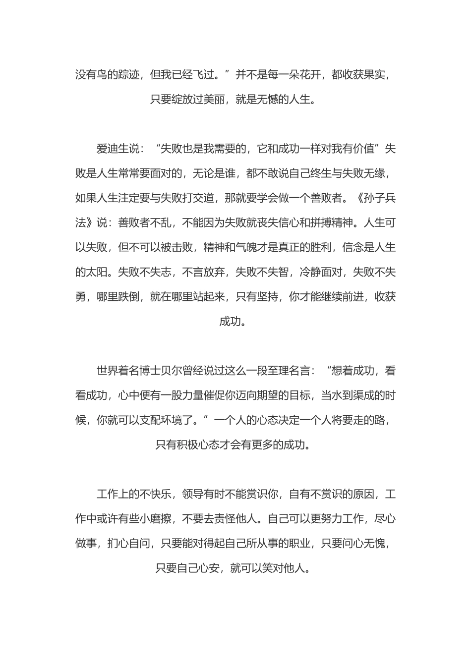 信念是人生的太阳_第2页