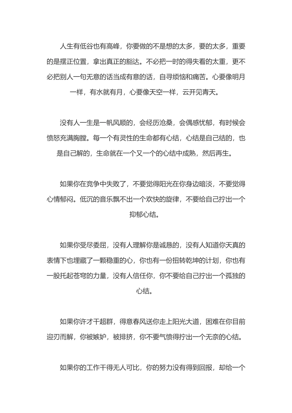 信念是人生的太阳_第3页