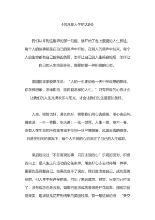 信念是人生的太阳
