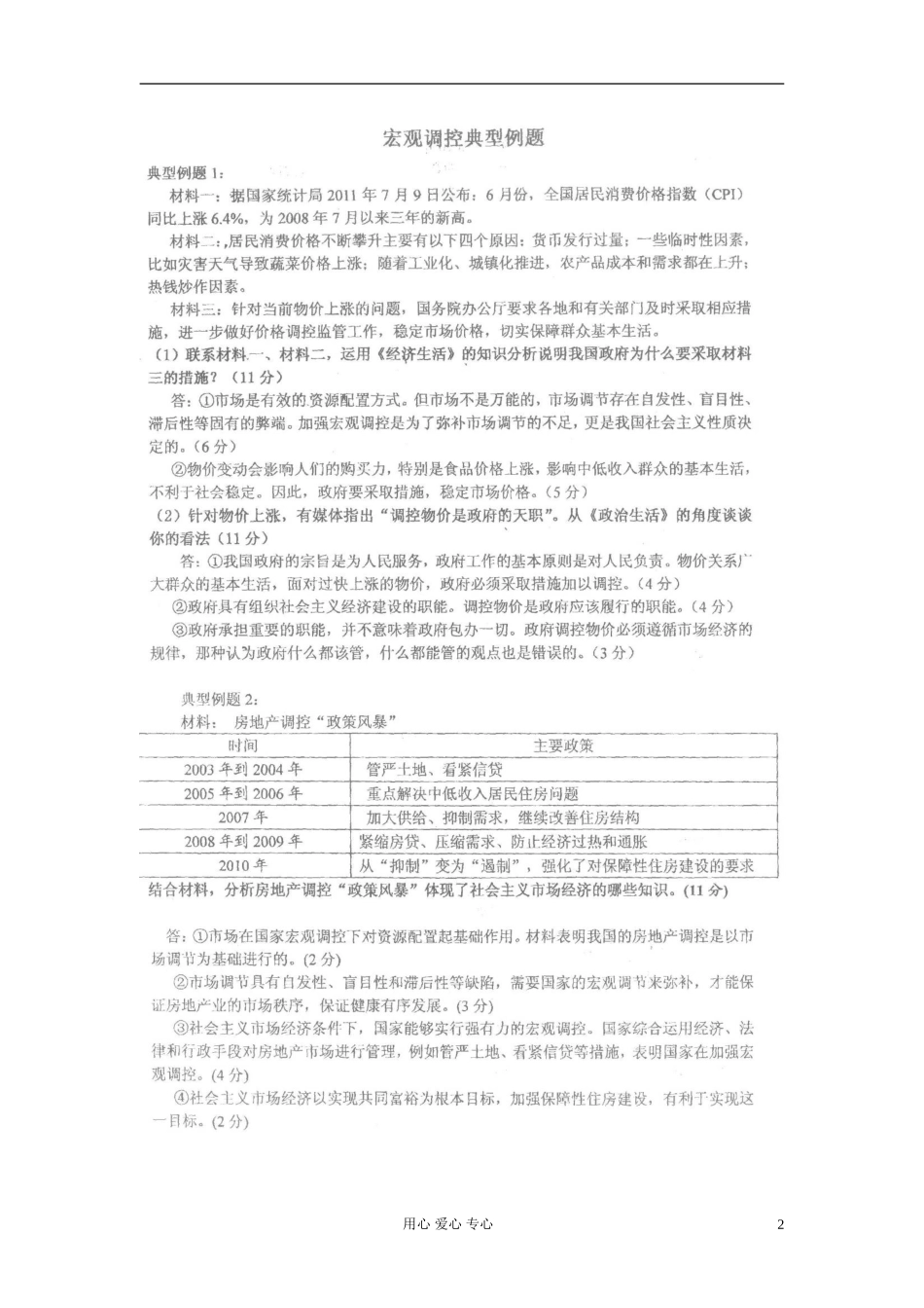 广东省河源市连平县忠信中学2012届高三政治复习-宏观调控_第2页