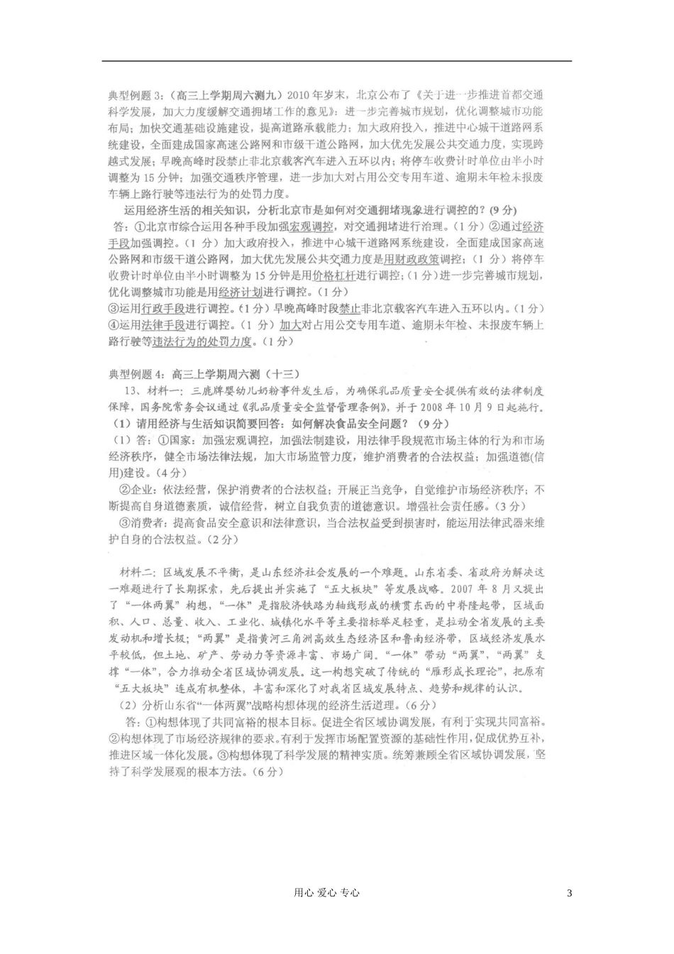 广东省河源市连平县忠信中学2012届高三政治复习-宏观调控_第3页