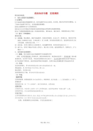 广东省河源市连平县忠信中学2012届高三政治复习-宏观调控