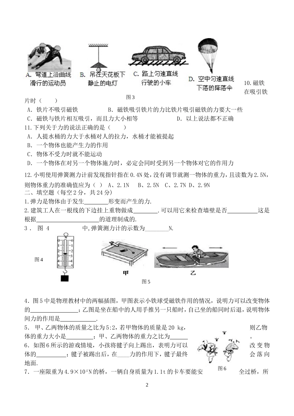 第七章《力》单元测试题_第2页
