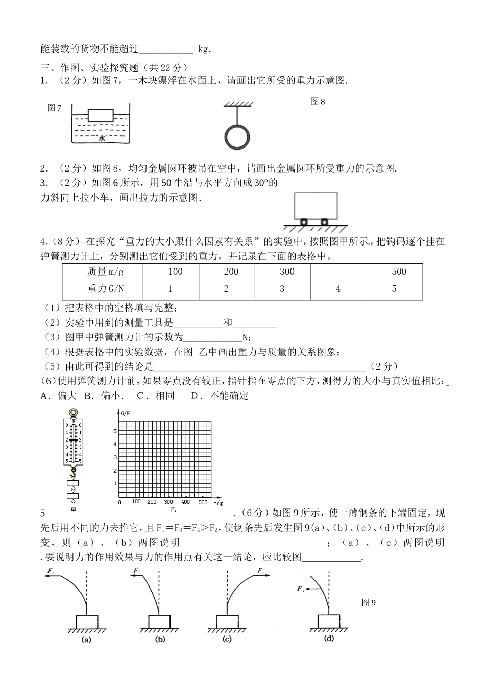 第七章《力》单元测试题_第3页