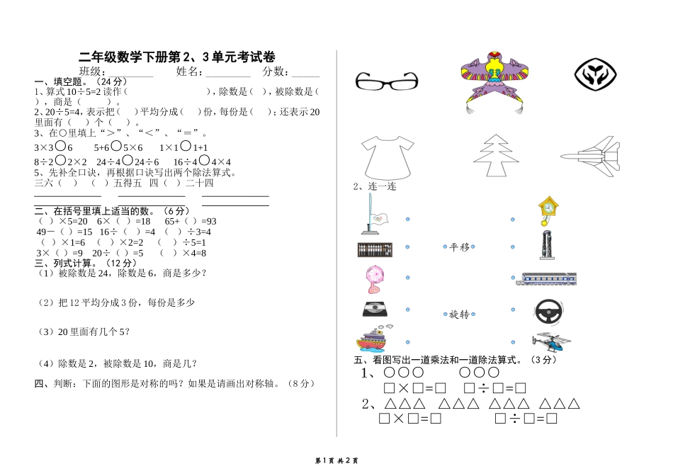2013至2014学年下学期二年级下册第2、3单元试卷_第1页